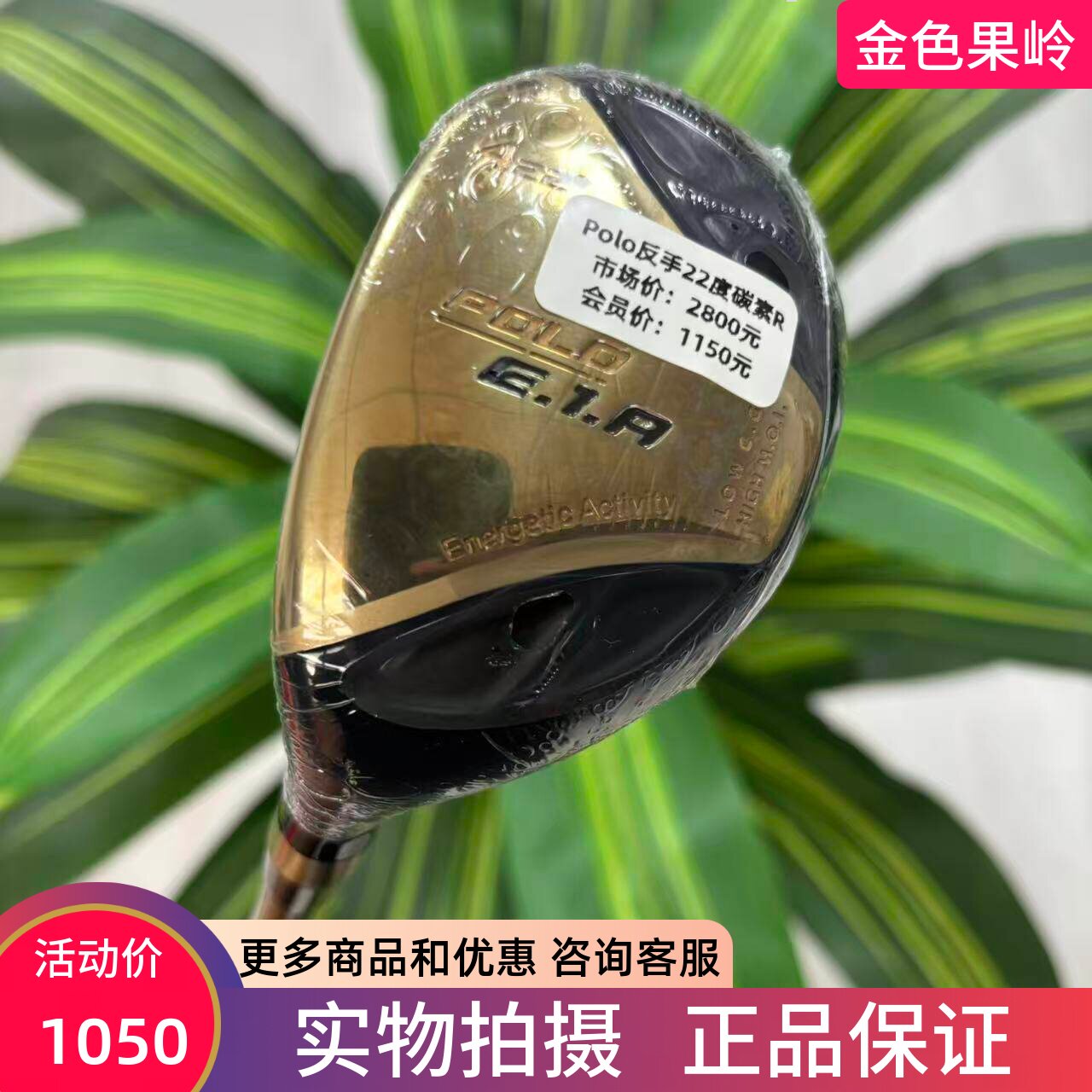反手高尔夫球杆 全新正品POLO E.1.A铁木杆 左手22度小鸡腿碳素R