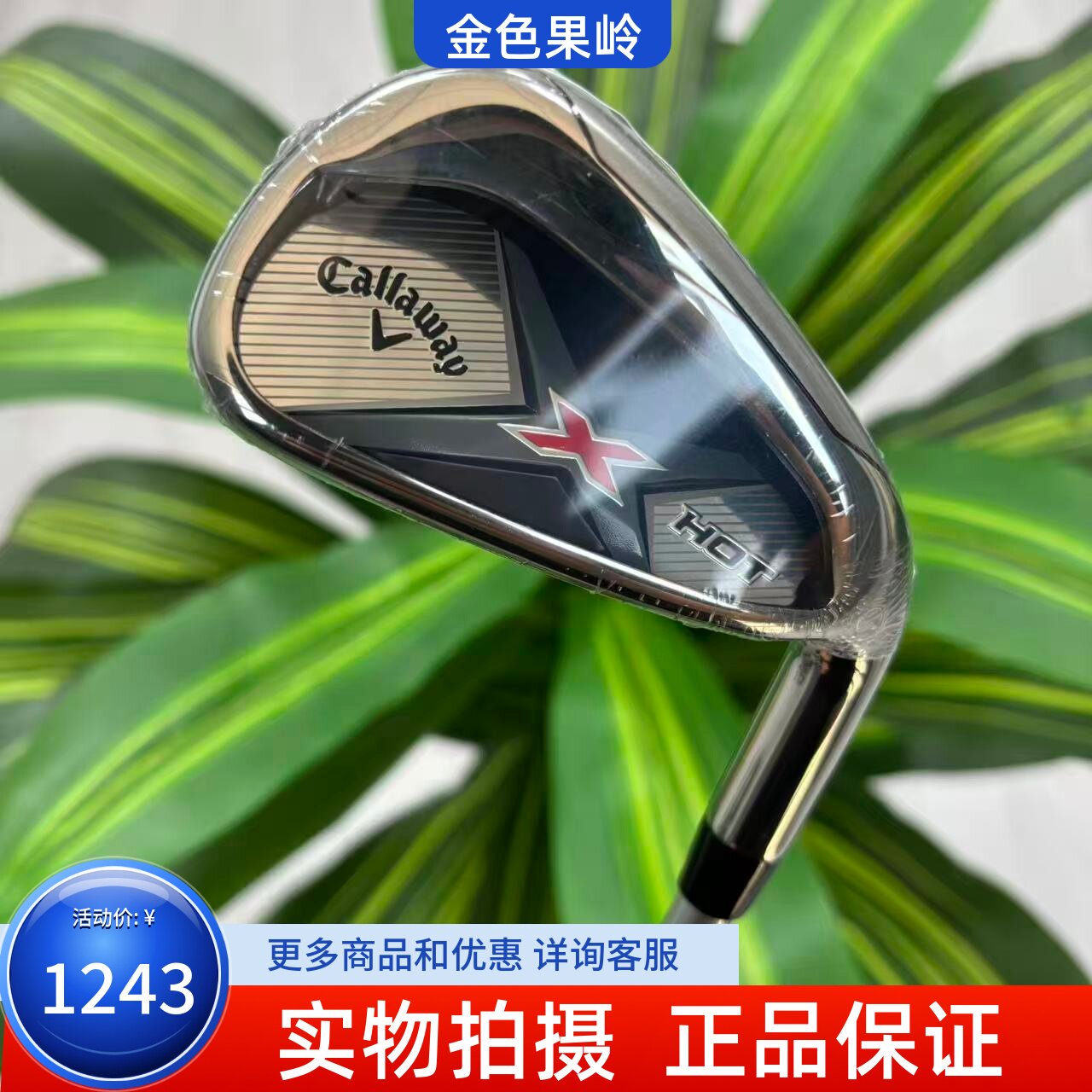 高尔夫球杆 全新正品Callaway卡拉威男士7号铁杆碳素R 新款XHOT