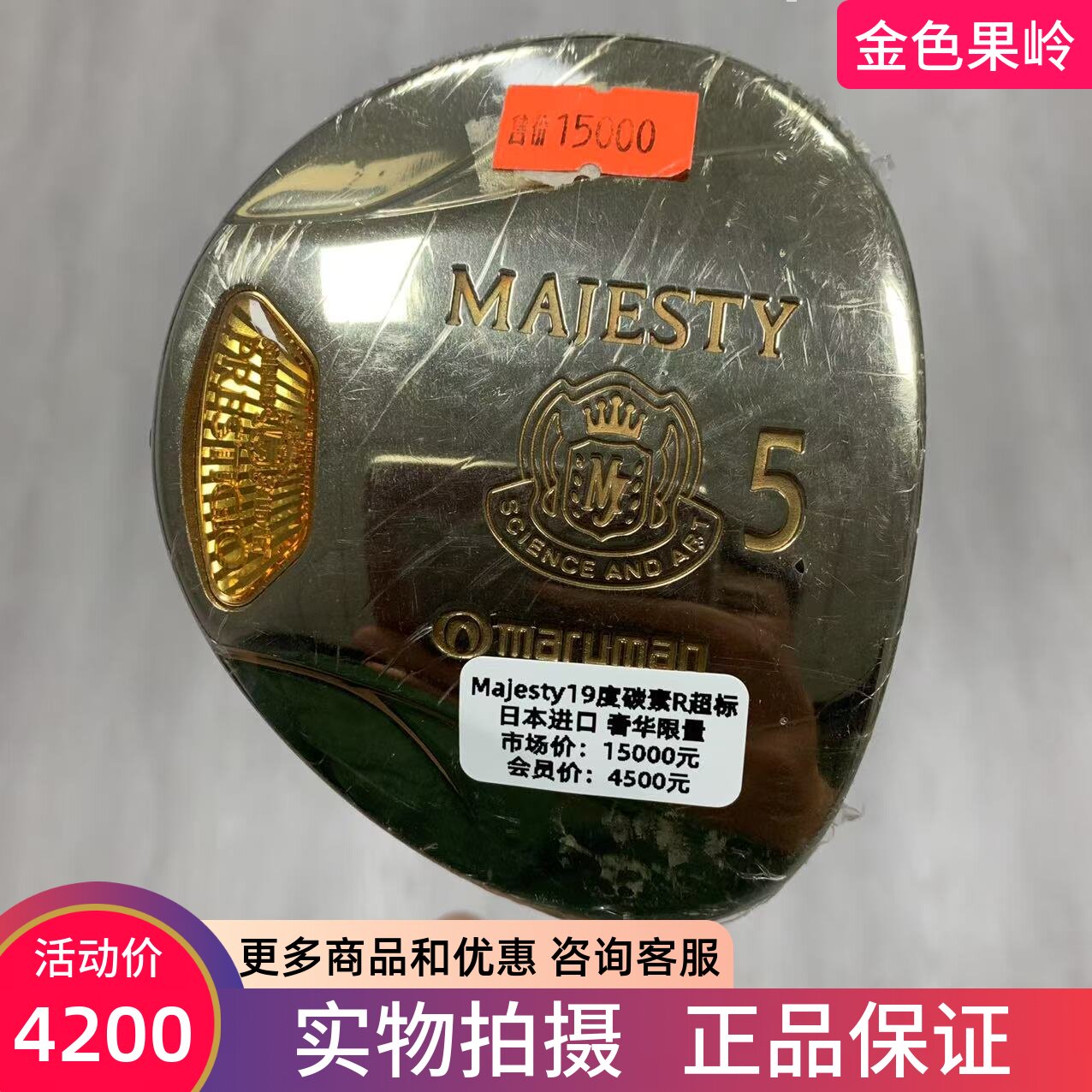 高尔夫球杆正品全新MAJESTY球道木男士5号木杆19度碳R超标限量款