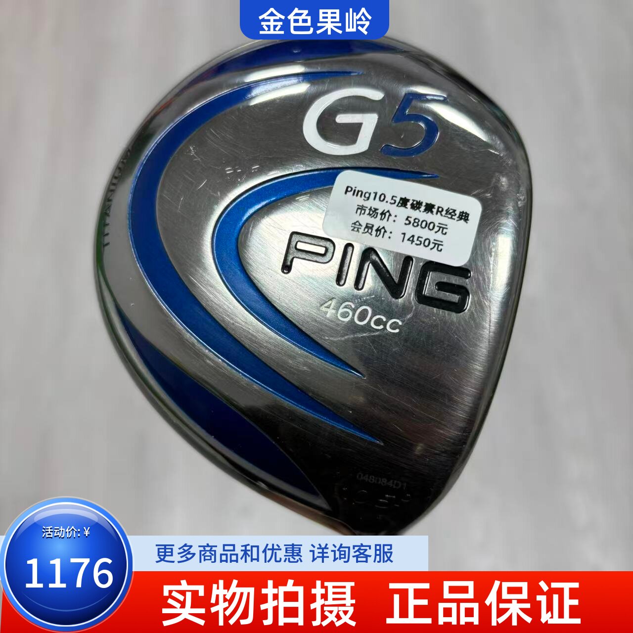 二手高尔夫球杆 85新PING G5高尔夫男士一号木杆10.5度R 经典初学