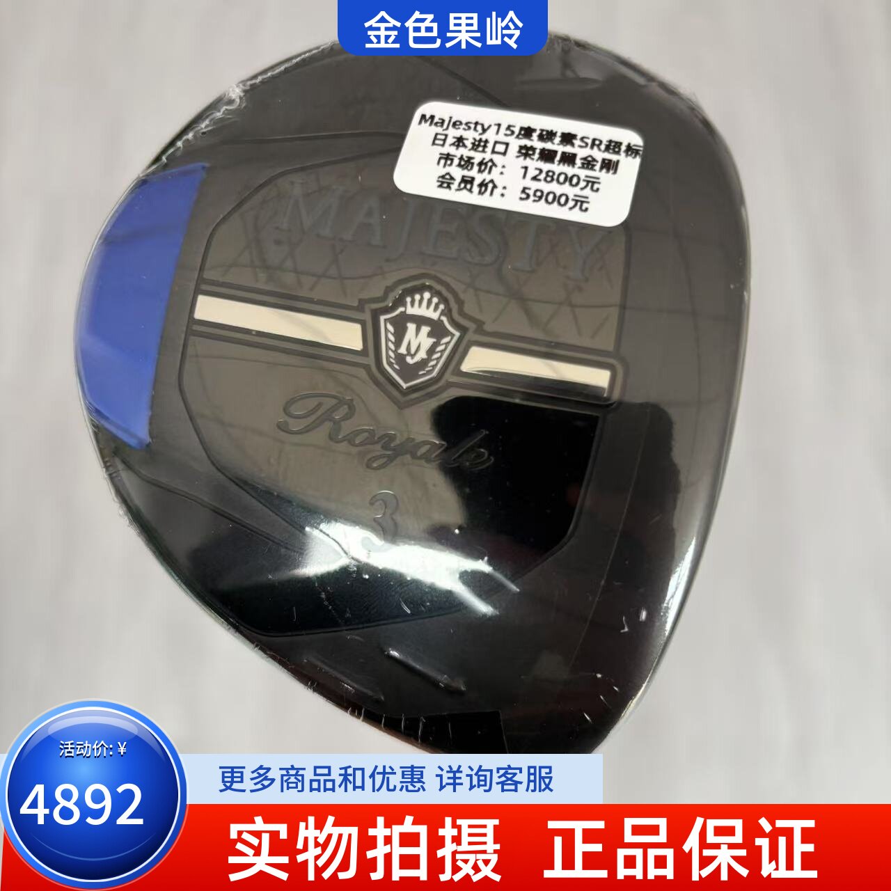 高尔夫球杆全新正品Majesty Royale荣耀男士球道木3号木5号木碳SR