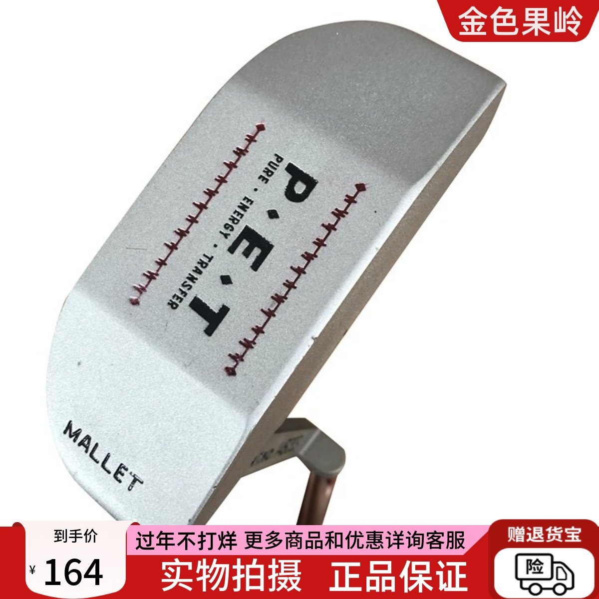 二手高尔夫球杆 正品PET推杆 男士半圆推杆钢杆身加粗握把 9成新