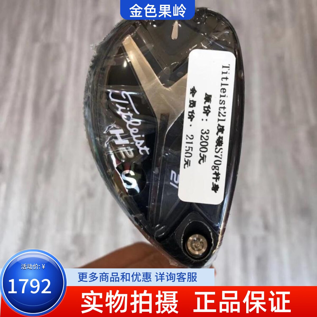 高尔夫球杆 正品全新818H2男士铁木杆21度S golf混合木杆70g杆身