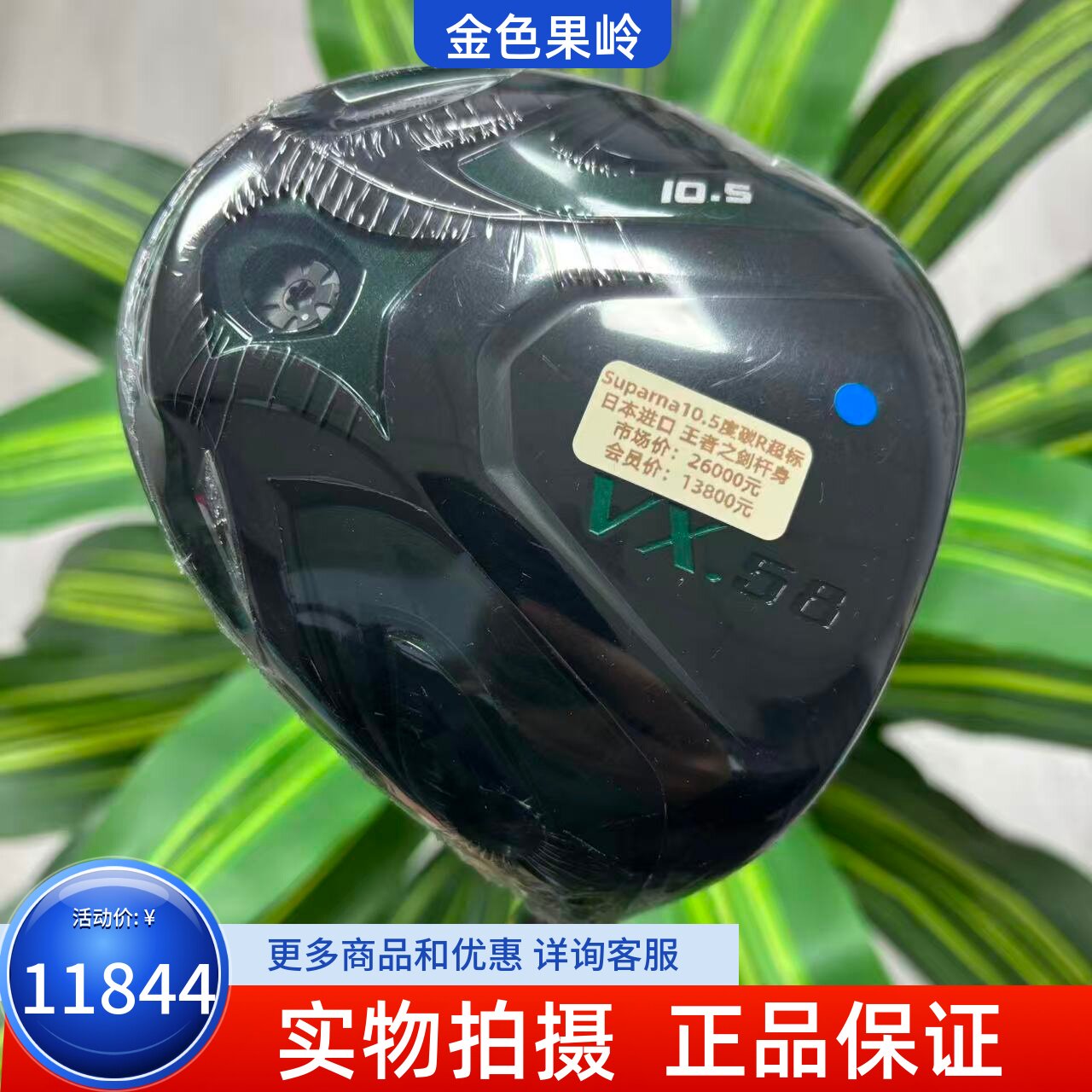 高尔夫球杆 Suparna超标高尔夫男士一号木10.5度R 王者之剑杆身