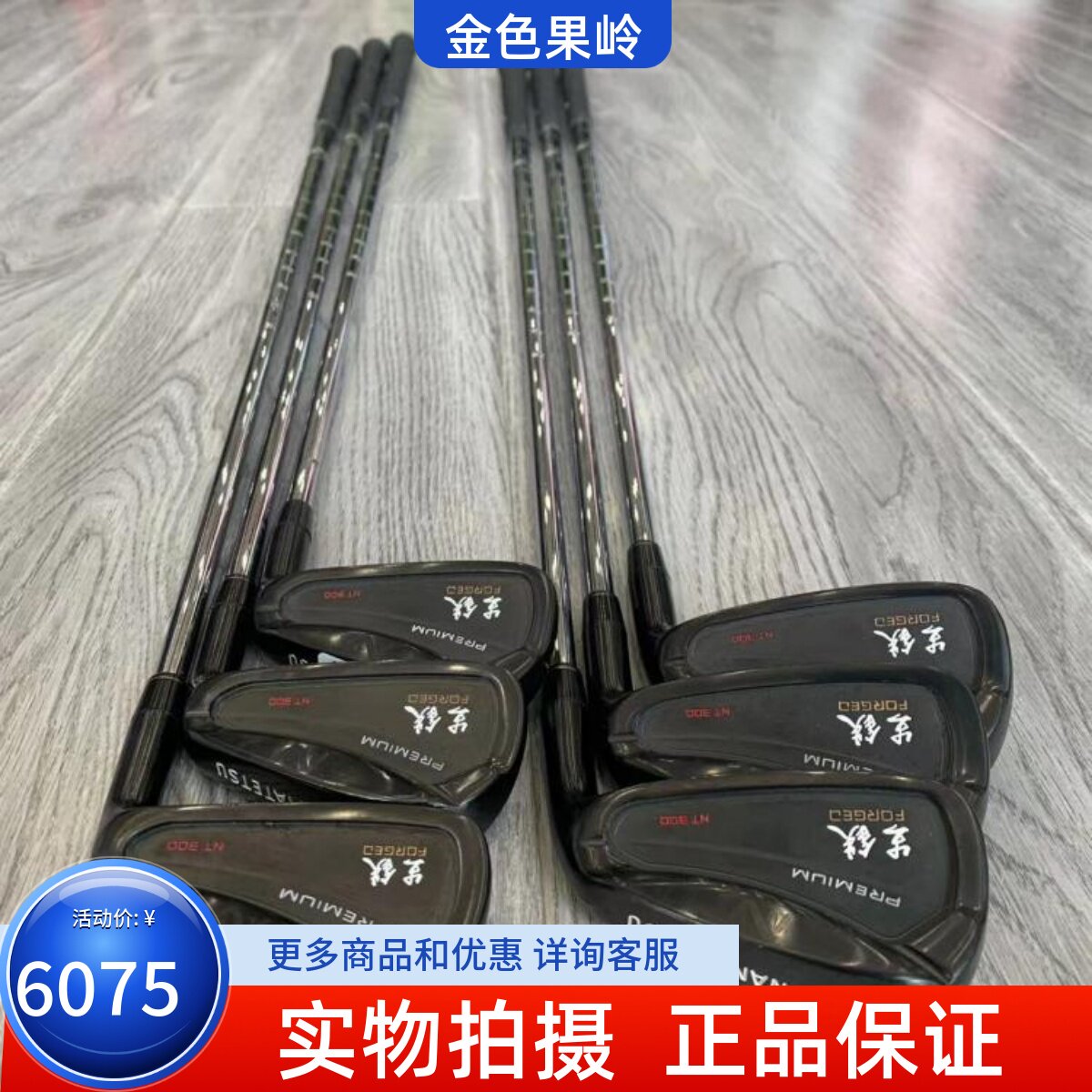 铁杆组高尔夫球杆金之铸正品
