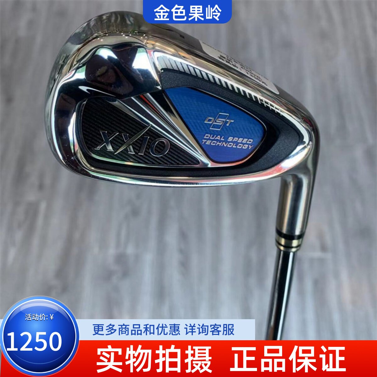 单支铁杆高尔夫球杆Xxio正品