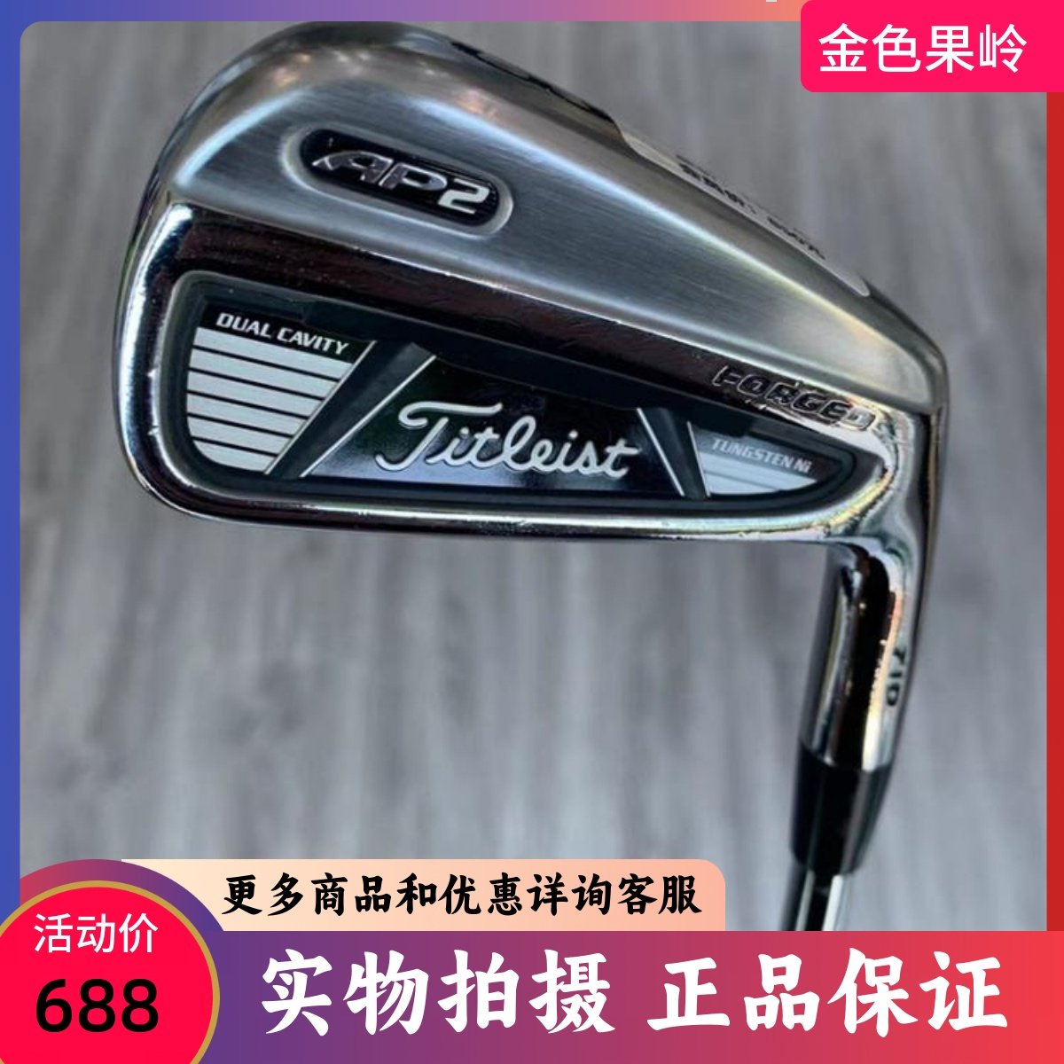 高尔夫球杆9成新Titleist