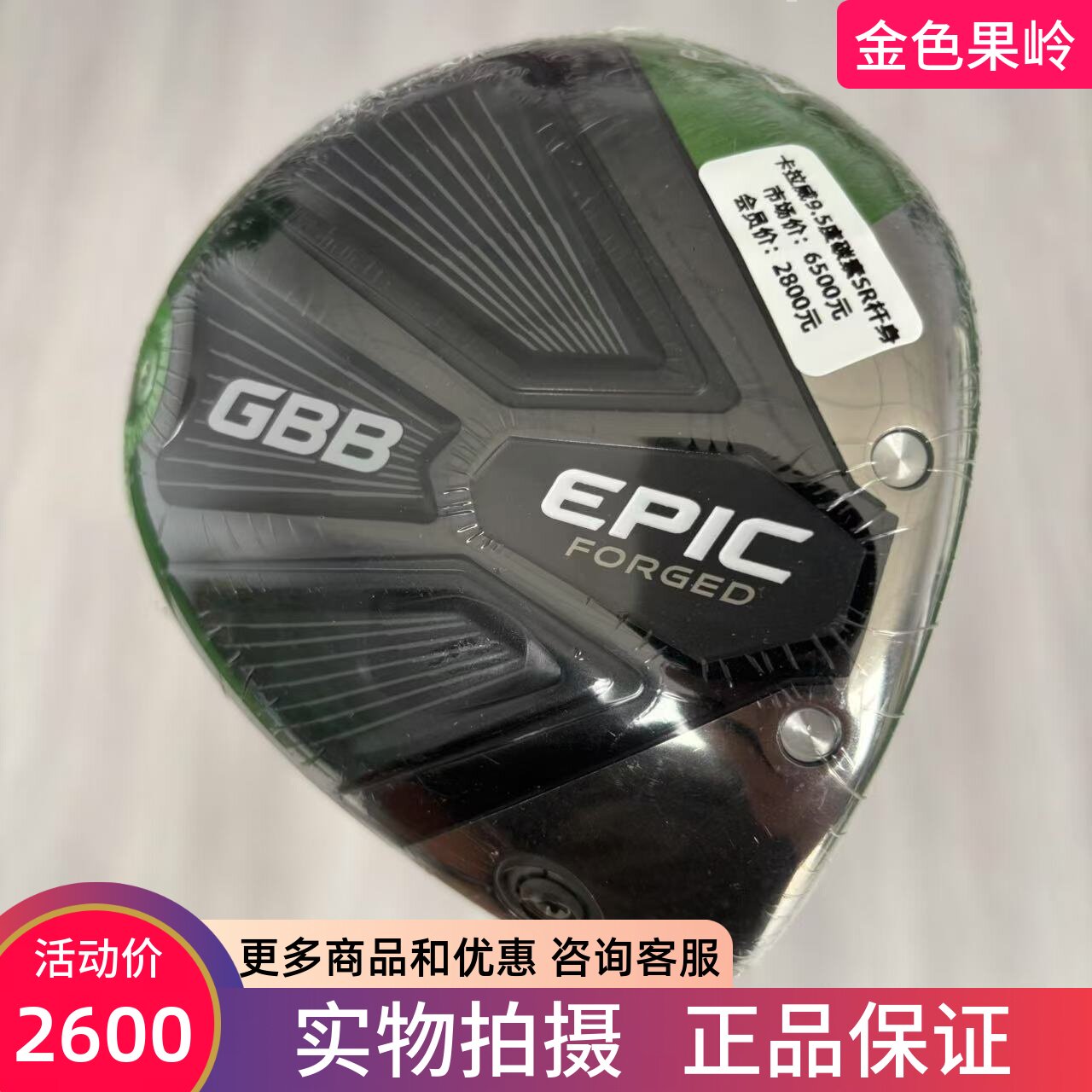 高尔夫球杆 全新正品calllaway卡拉威EPIC男士一号木杆9.5度碳SR