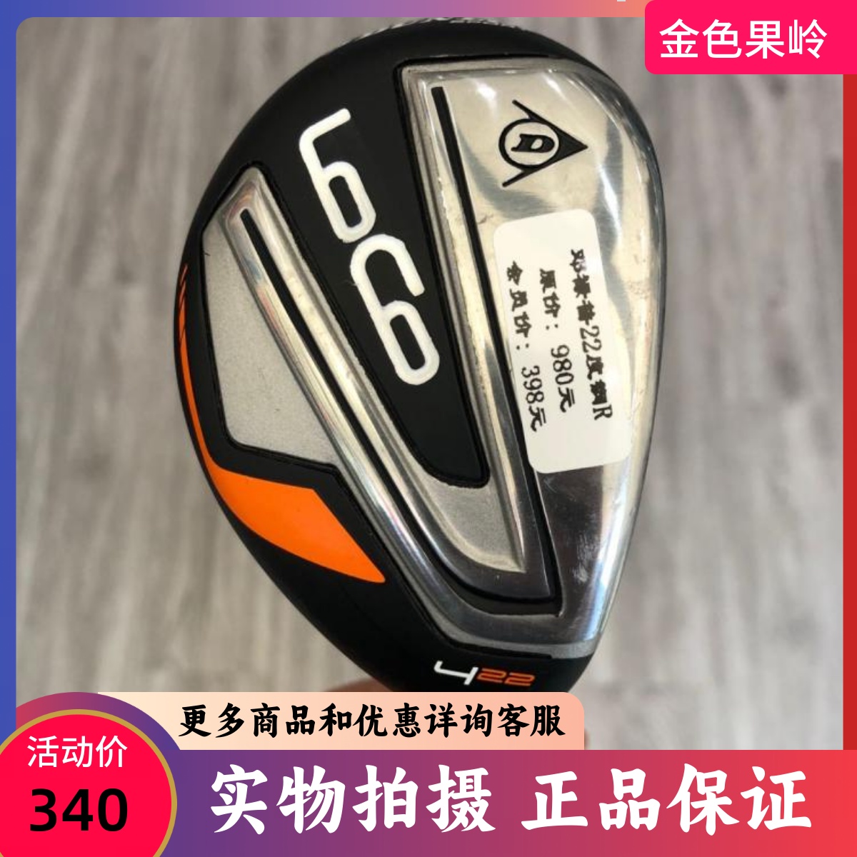高尔夫球杆 正品9成新DUNLOP LOCO男士铁木杆4号22度钢R 小鸡腿