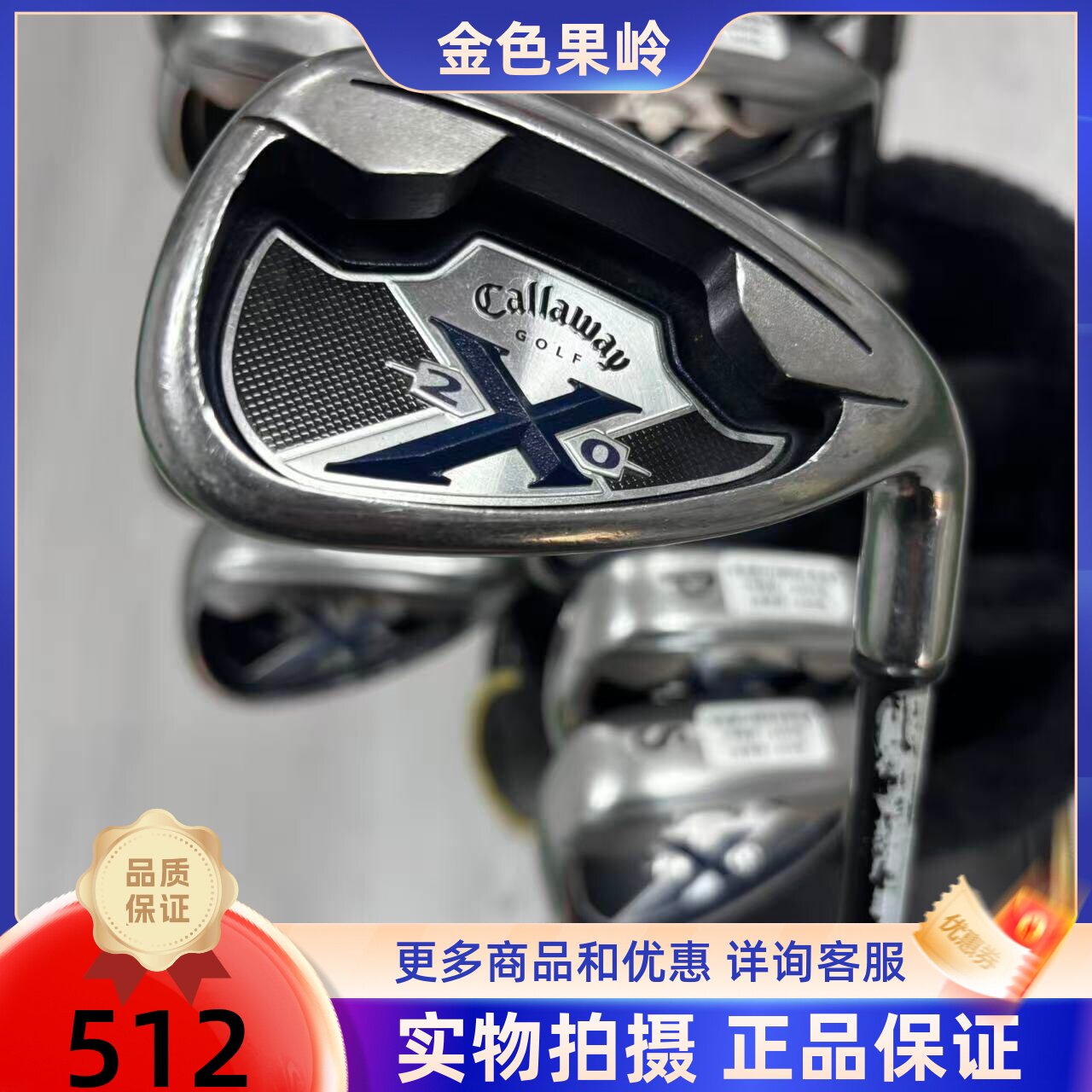 高尔夫球杆 二手卡拉威X20高尔夫单支3/4/5/6/7/8/9号铁PS 碳/钢R