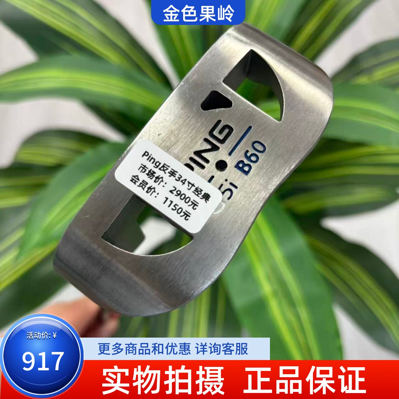 高尔夫球杆 二手正品PING G5i反手高尔夫推杆34寸 左撇子条形推杆