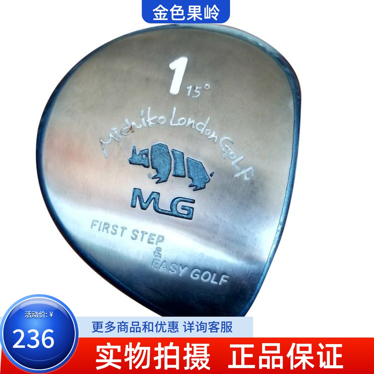 二手高尔夫球杆正品MG发球木女士初学者一号木杆15度9成新包邮