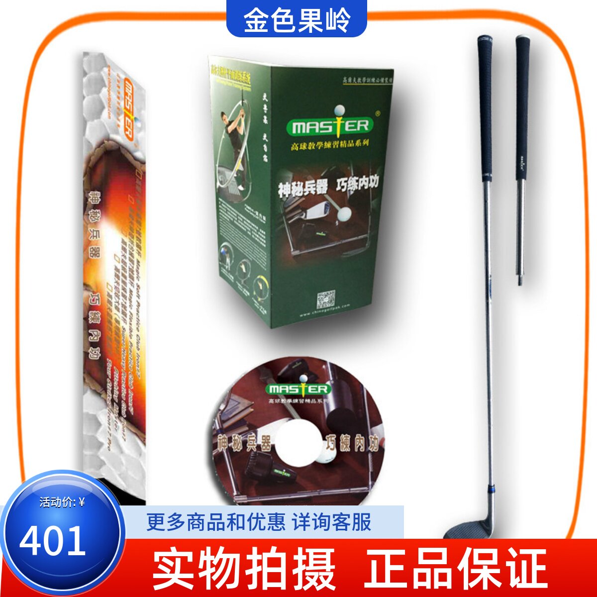正品MASTER高球教学练习 高尔夫切球大师MP-6B 沙杆练习器 新款