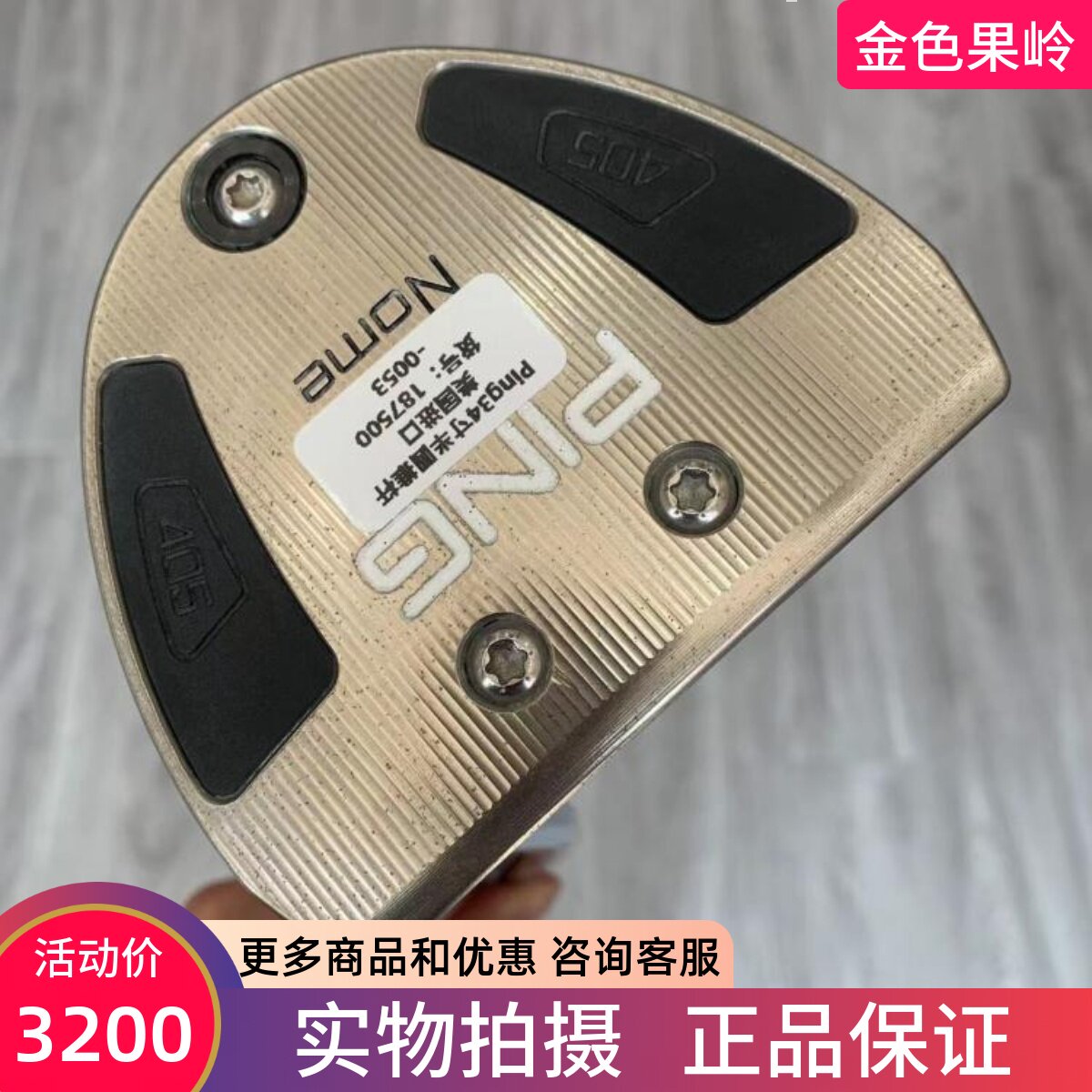 推杆高尔夫球杆Ping正品