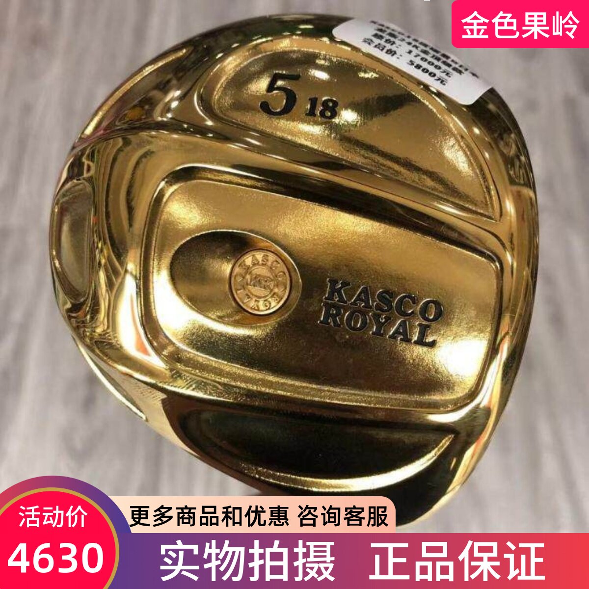 高尔夫球杆 正品95成新KASCO Royal限量版男士5号木杆 球道木18度