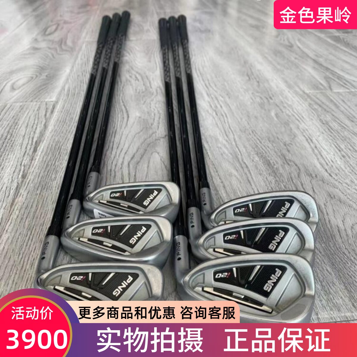 铁杆组高尔夫球杆Ping正品