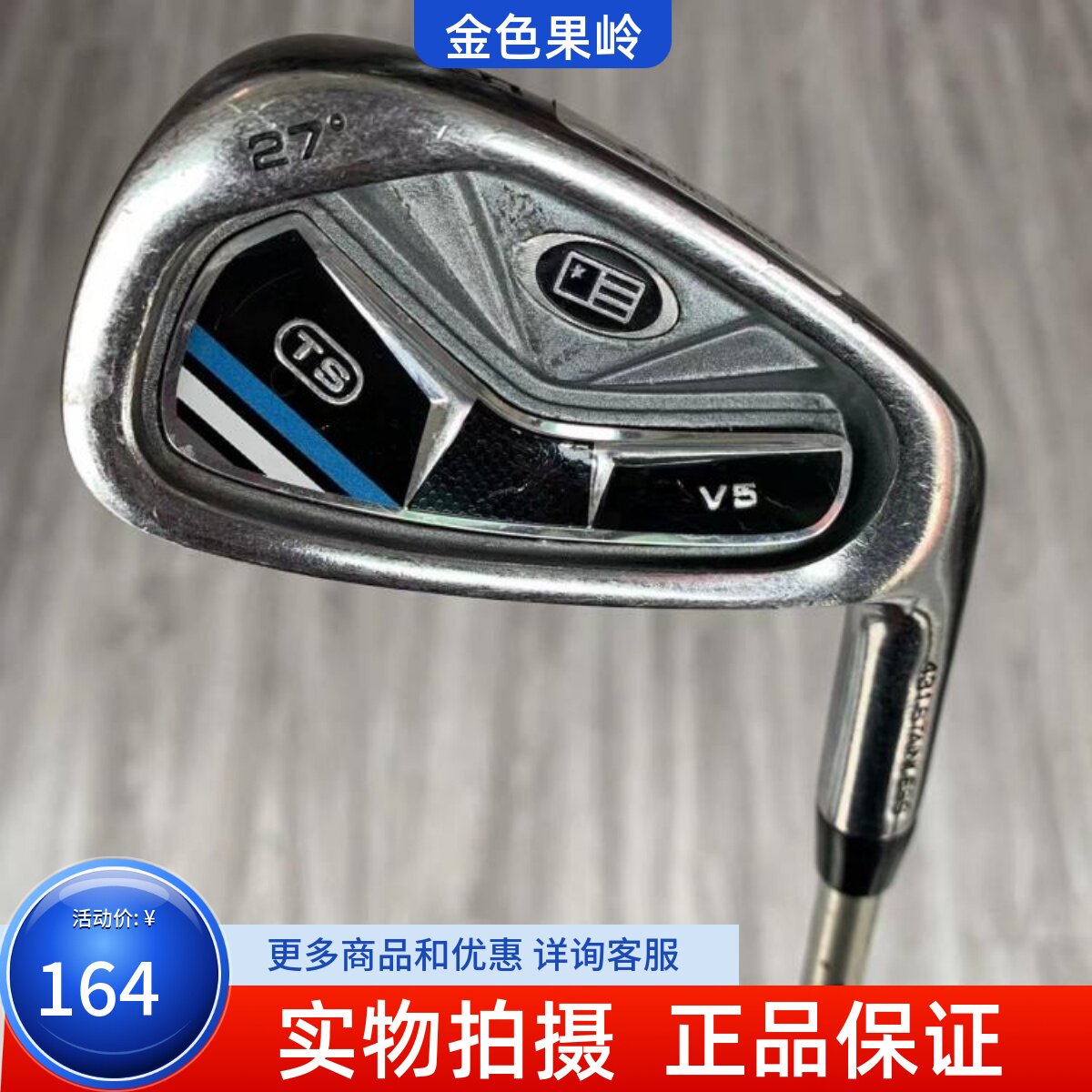 高尔夫球杆 二手正品7成新TS57高尔夫儿童五号铁杆5号铁145-152CM