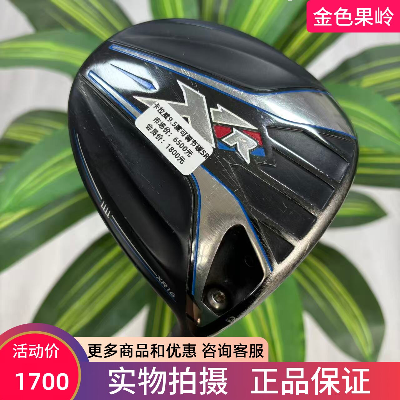 高尔夫球杆 二手85成新Callaway卡拉威XR男士一号木杆9.5度碳SR
