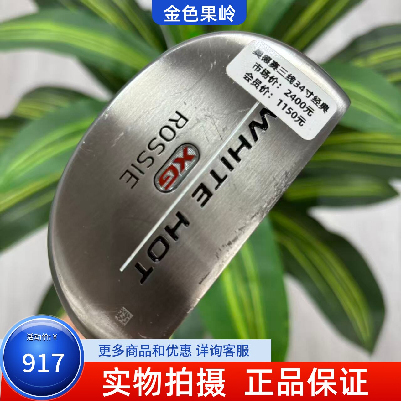 高尔夫球杆 二手ODYSSEY奥德赛XG ROSSIE高尔夫男士半圆推杆34寸