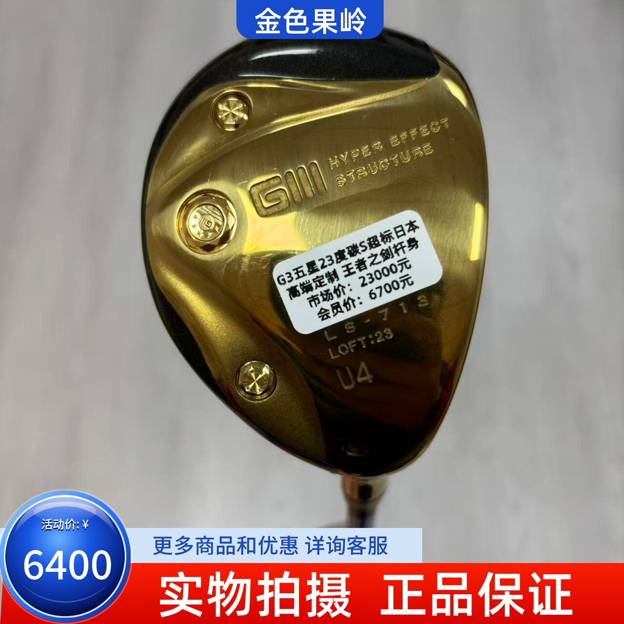 高尔夫球杆 二手95新GIII神之鞭五星小鸡腿4号23度铁木杆碳S 超标