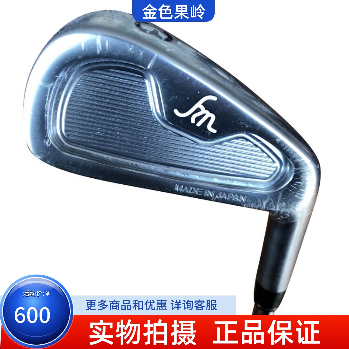高尔夫球杆 正品全新铁杆 男士单支3号铁950R杆身长铁杆日本进口