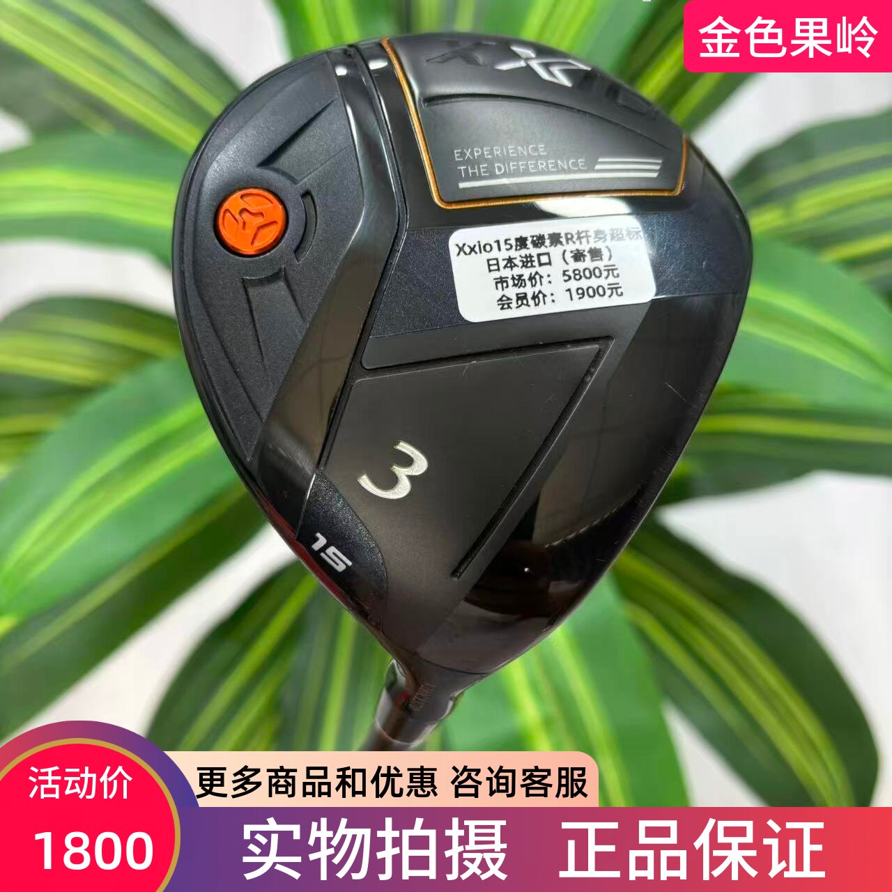 高尔夫球杆 二手正品Xxio球道木杆男士3号木15度5号木18度碳素R