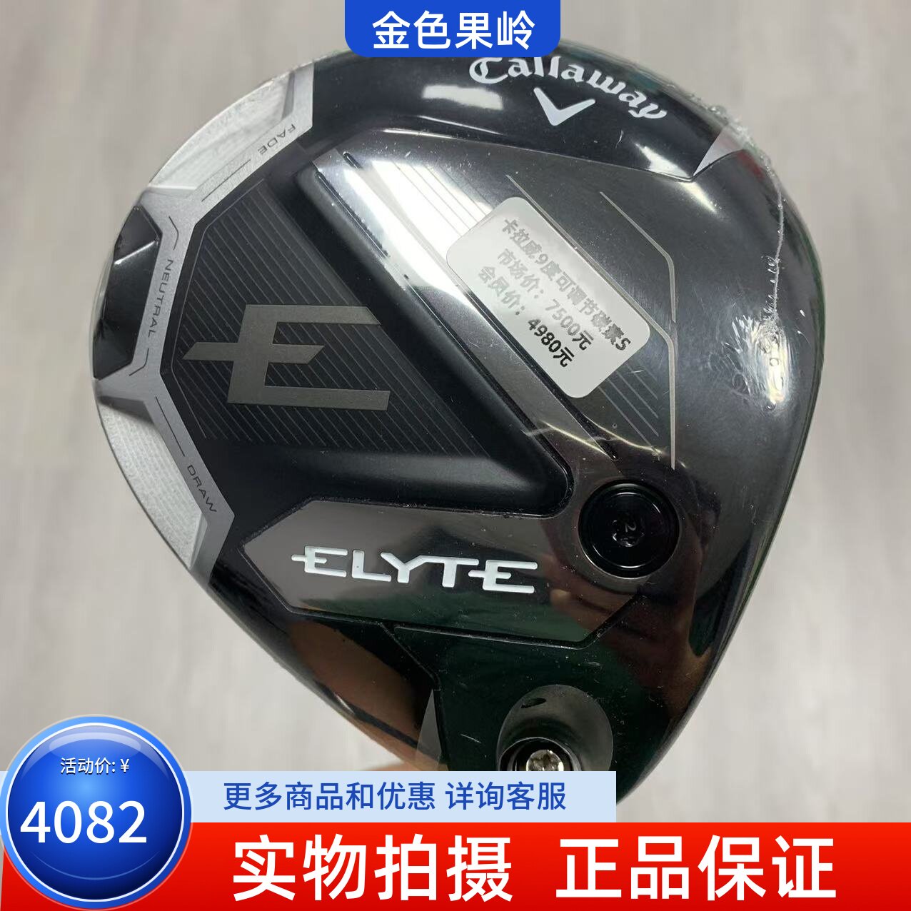高尔夫球杆正品全新卡拉威新款男士一号木杆ELYTE发球木9度碳S