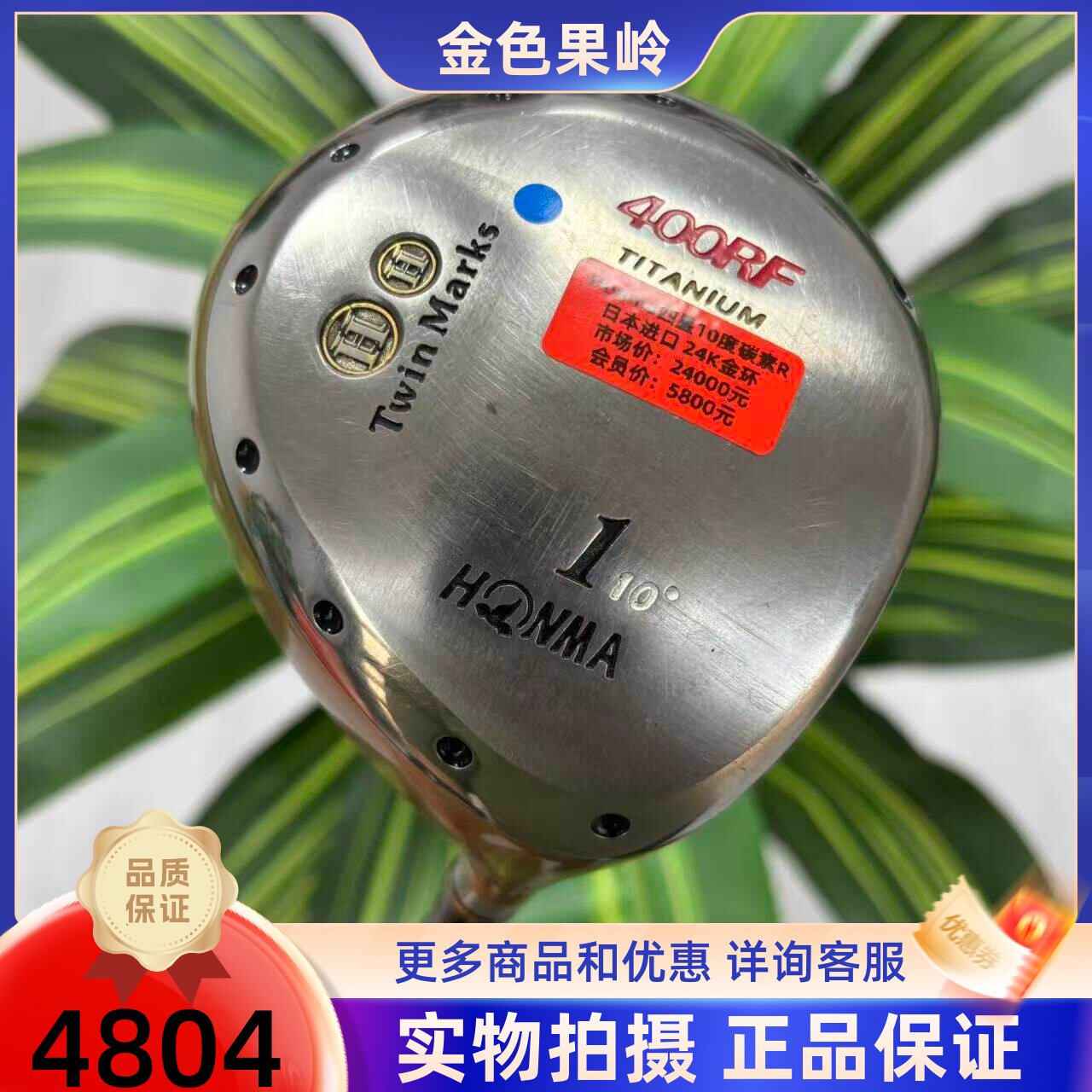 高尔夫球杆 85成新Twin Marks四星高尔夫男士一号木杆10度R 超标