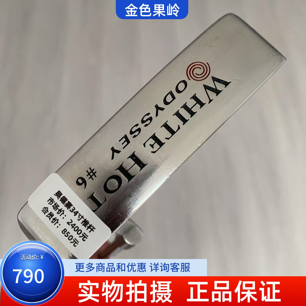 高尔夫球杆 正品ODYSSEY高尔夫推杆34寸 #6一字型推杆 85成新