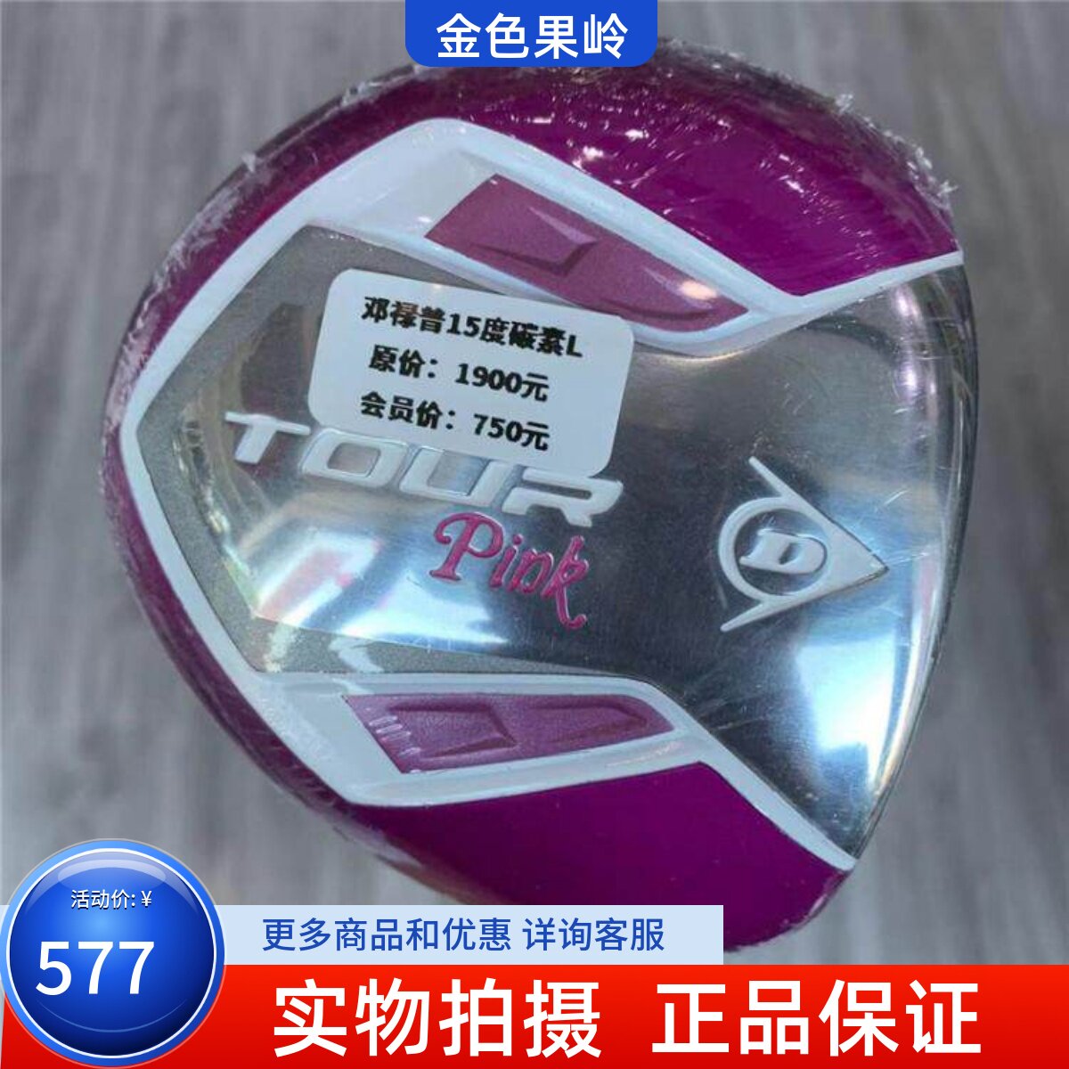 高尔夫球杆 正品全新DUNLOP pink高尔夫女士3号木15度碳L 球道木