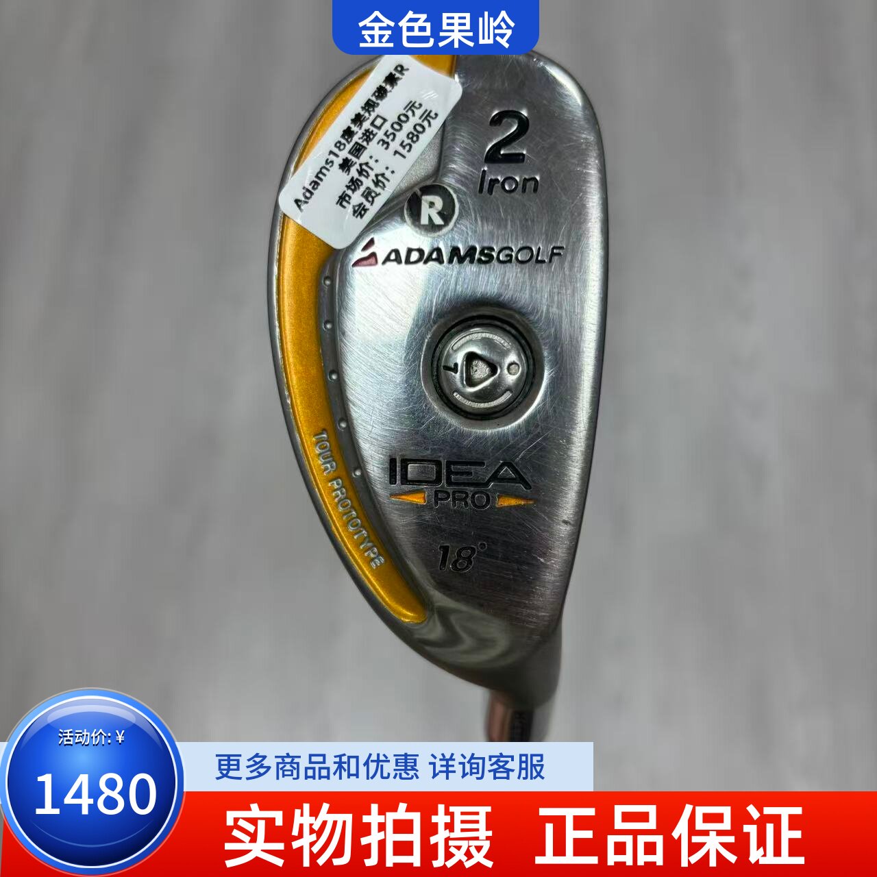 高尔夫球杆 正品二手ADAMS IDEA高尔夫男士2号铁木杆18度小鸡腿R