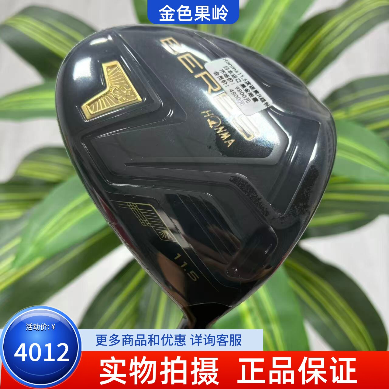 高尔夫球杆 全新红马BERES S08会津绘黑金版男士一号木11.5度碳R