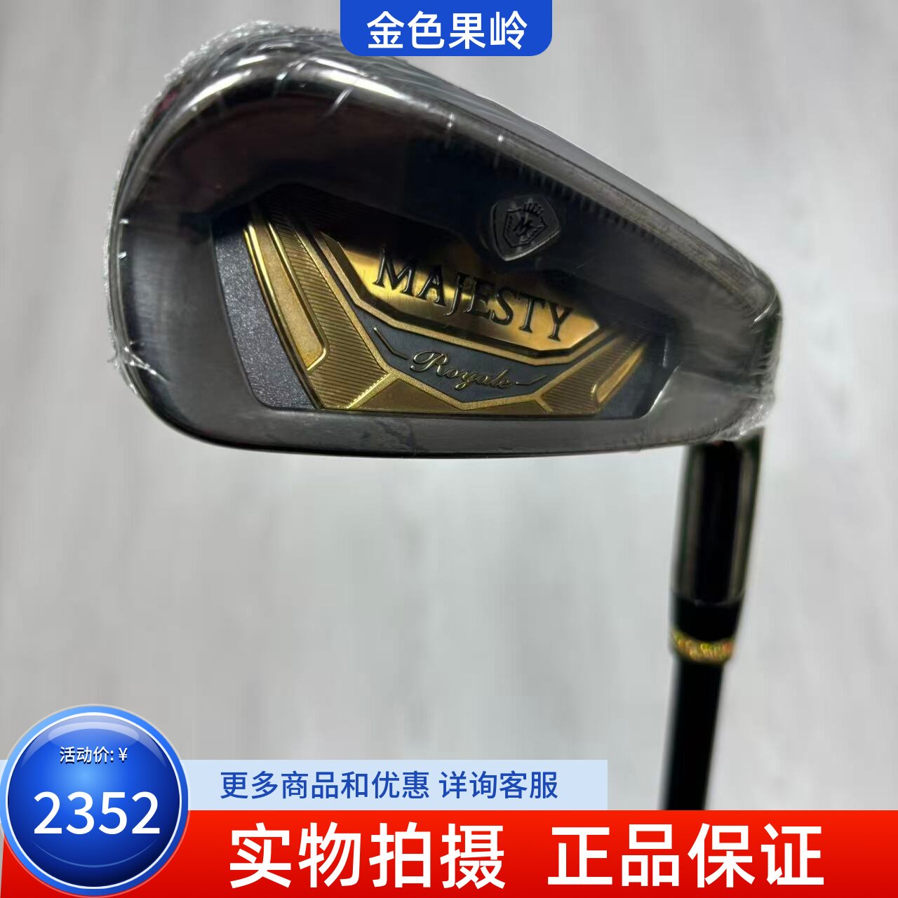 高尔夫球杆 全新正品MAJESTY Royale男士7号铁杆碳R 超标日本进口