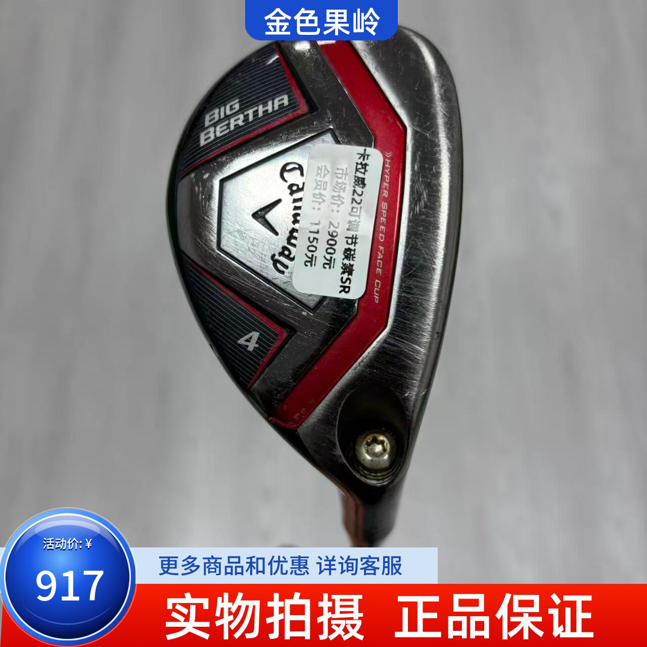 高尔夫球杆 二手Callaway卡拉威BIG BERTHR男士铁木杆4号22度碳SR