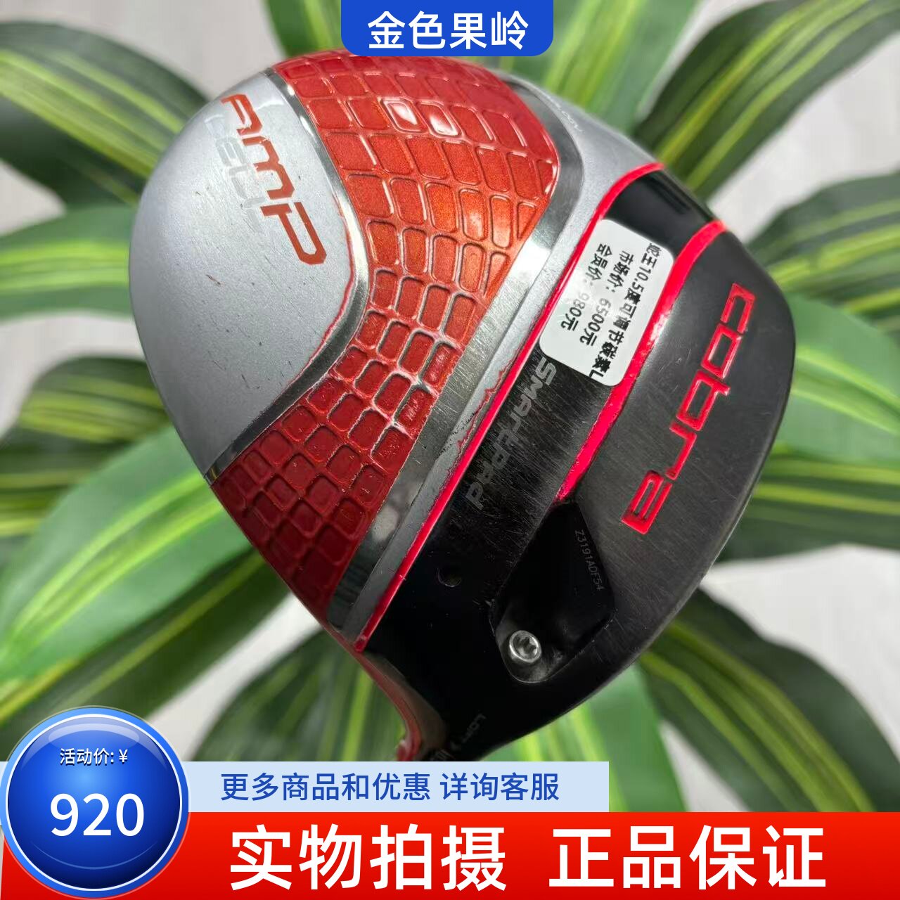 高尔夫球杆 二手COBRA蛇王AMP高尔夫女士一号木10.5度L 度数可调