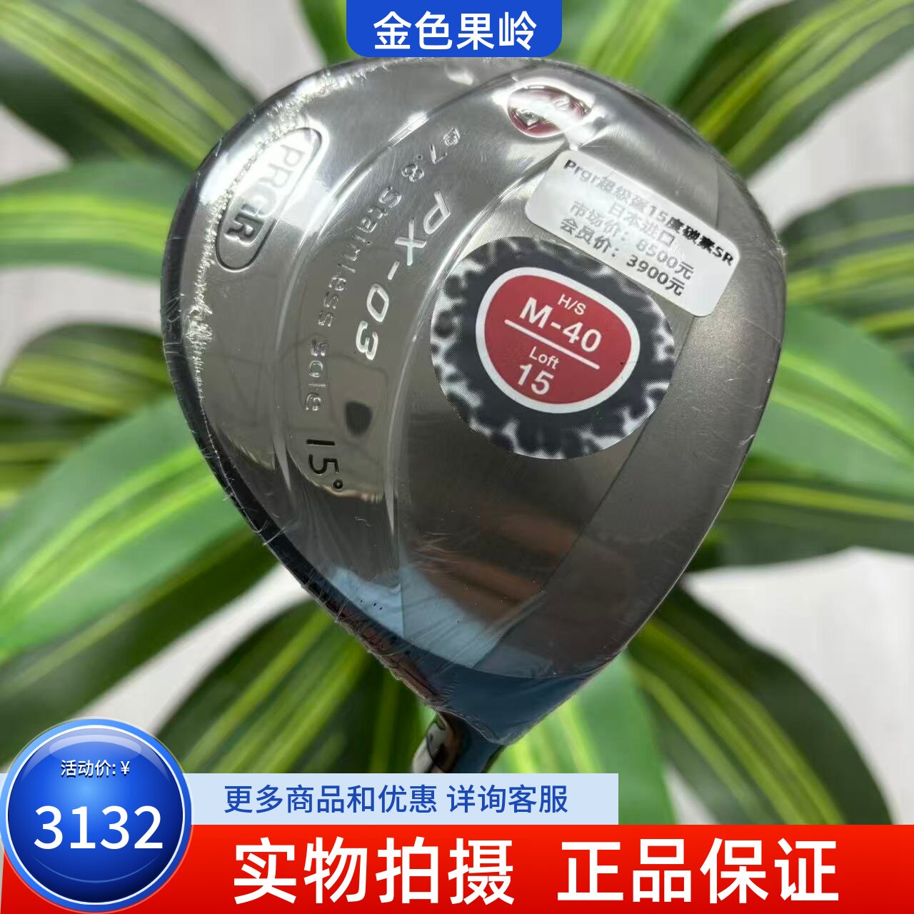 高尔夫球杆 正品全新PRGR egg球道木杆 超级蛋男士3号木5号木碳SR