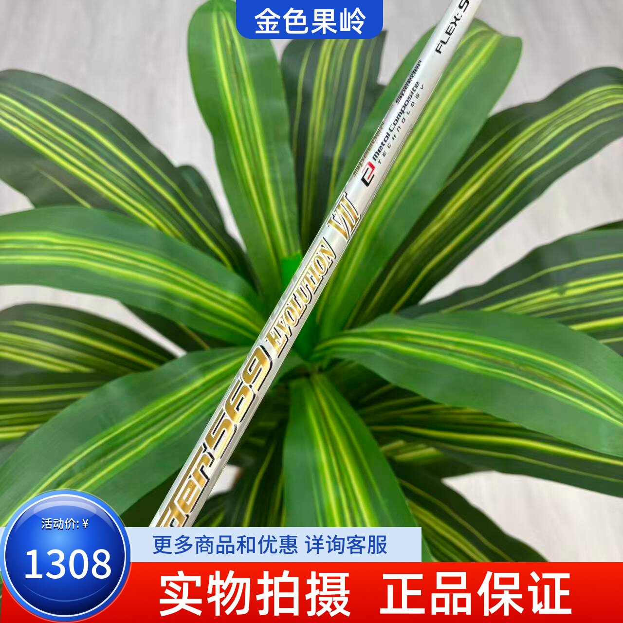 高尔夫杆身 99新Fujikura藤仓Speeder EVOLUTION Ⅶ一号木杆身50S