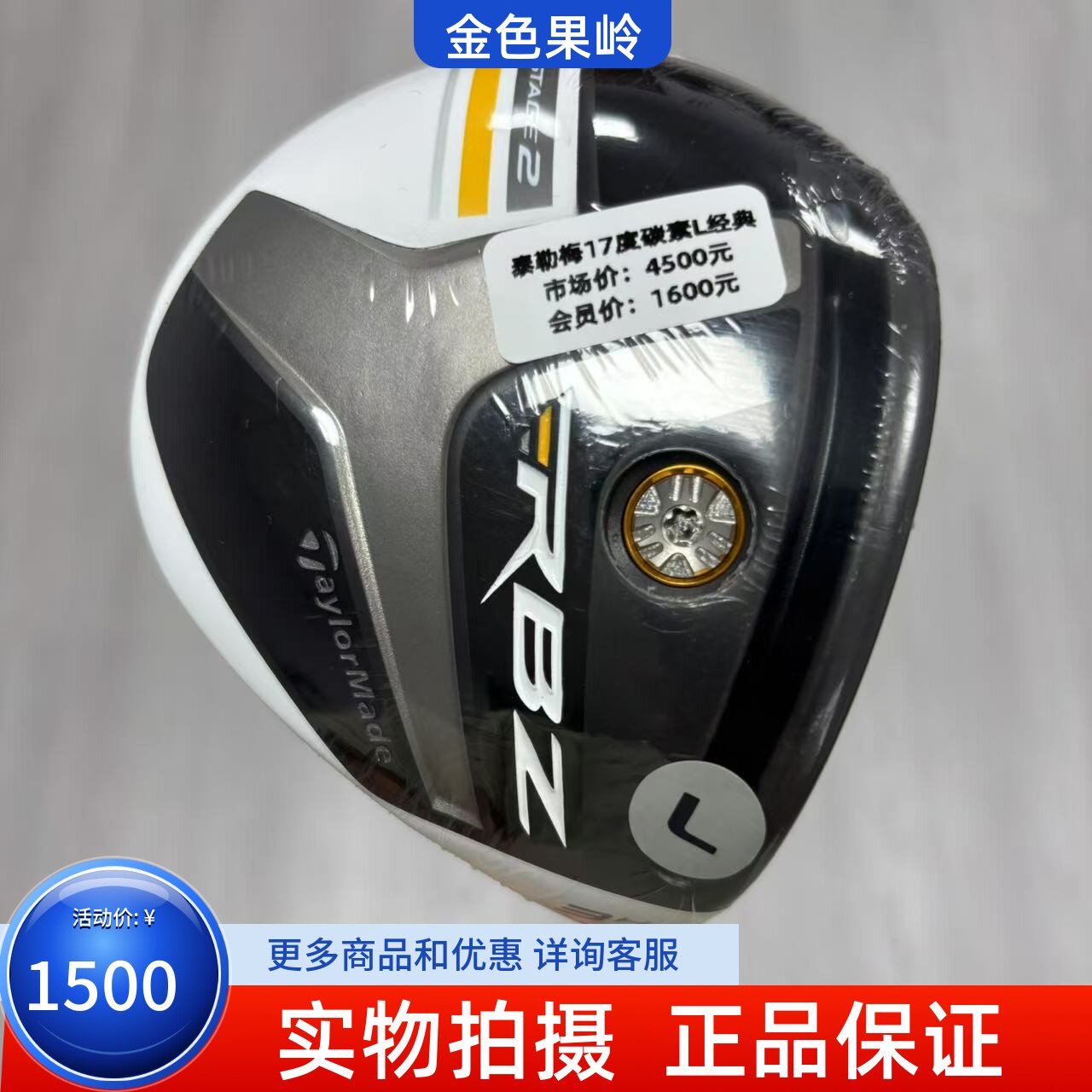 Taylormade高尔夫球杆 全新正品泰勒梅RBZ女士4号球道木17度碳L