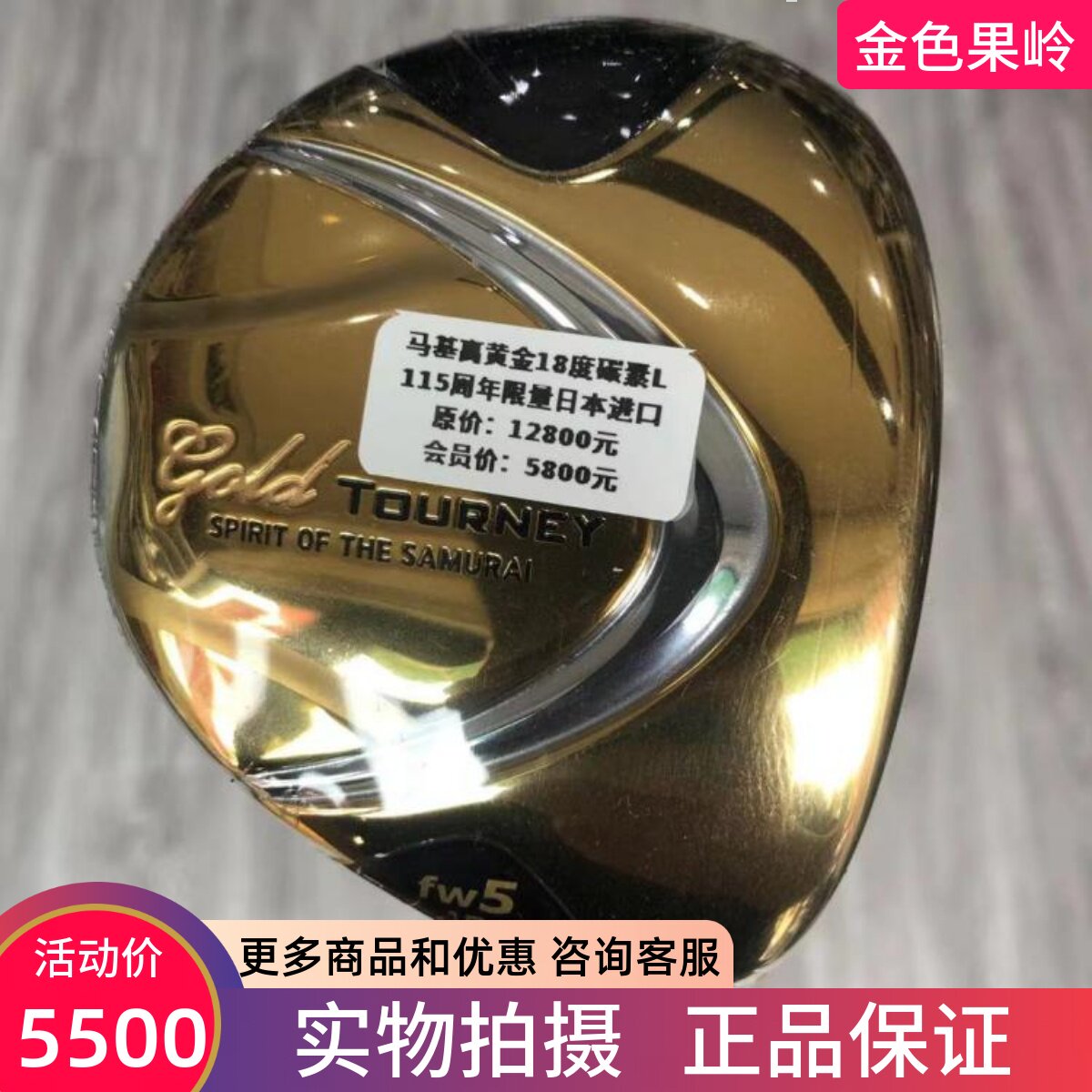 高尔夫球杆 正品马基高TOURNEY女士5号木杆18度碳L 远距离球道木