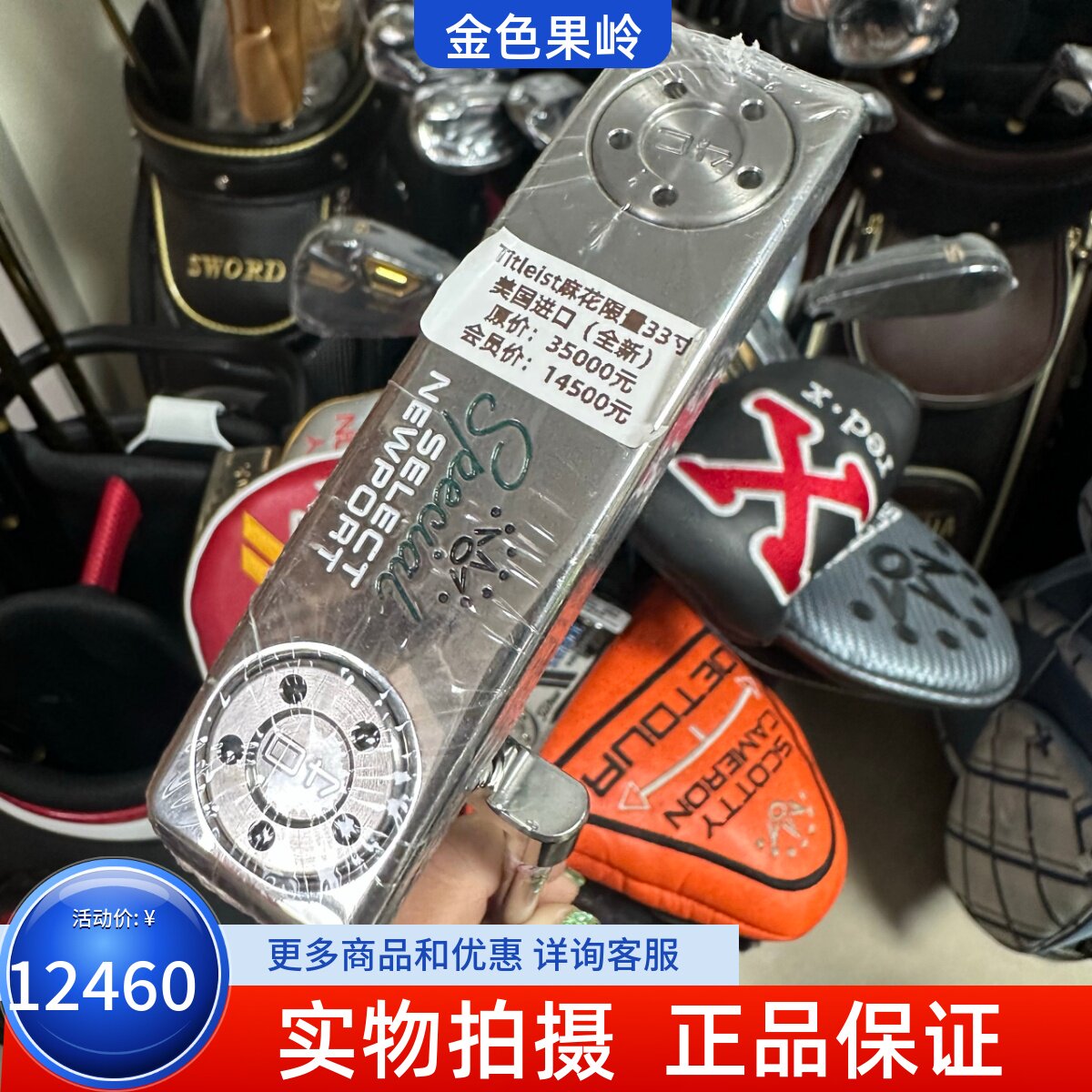 高尔夫球杆 正品全新titleist麻花推杆33寸 限量款卡梅隆推杆