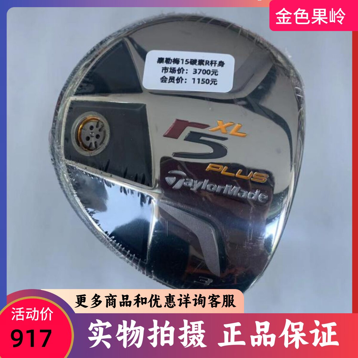 高尔夫球杆 全新正品泰勒梅r5xl男士3号15度碳素R球道木 经典款