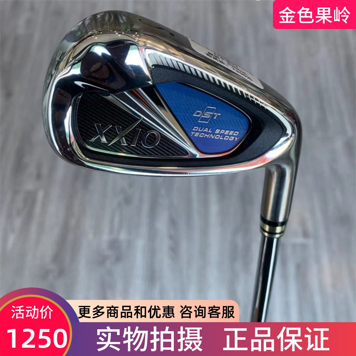 单支铁杆高尔夫球杆Xxio正品