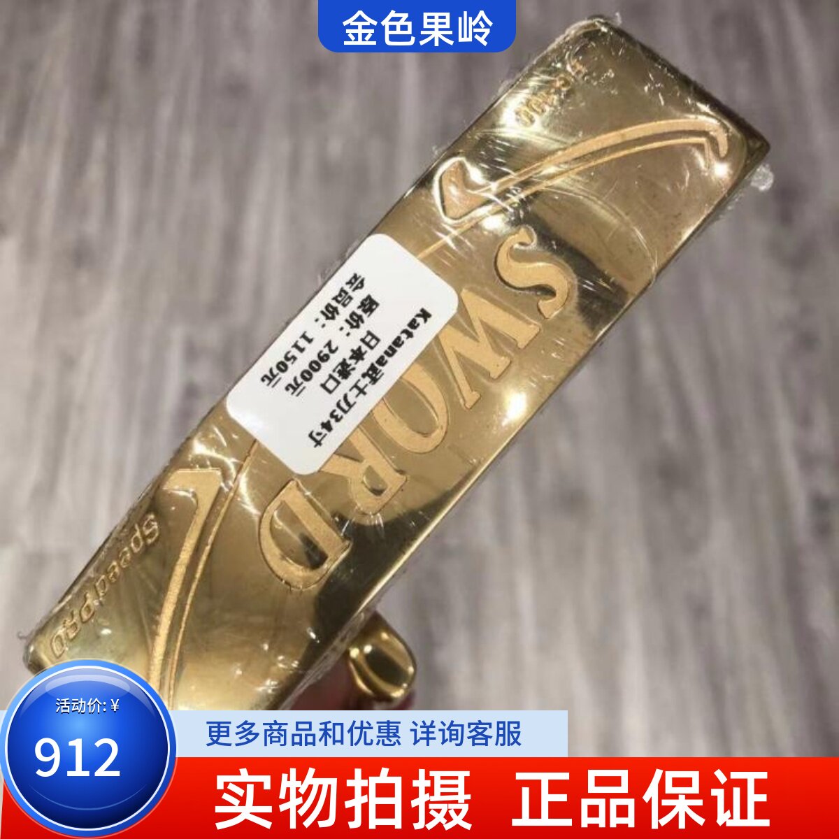 高尔夫球杆 正品全新SWORD黄金版男士34寸推杆 条形推杆 果岭杆