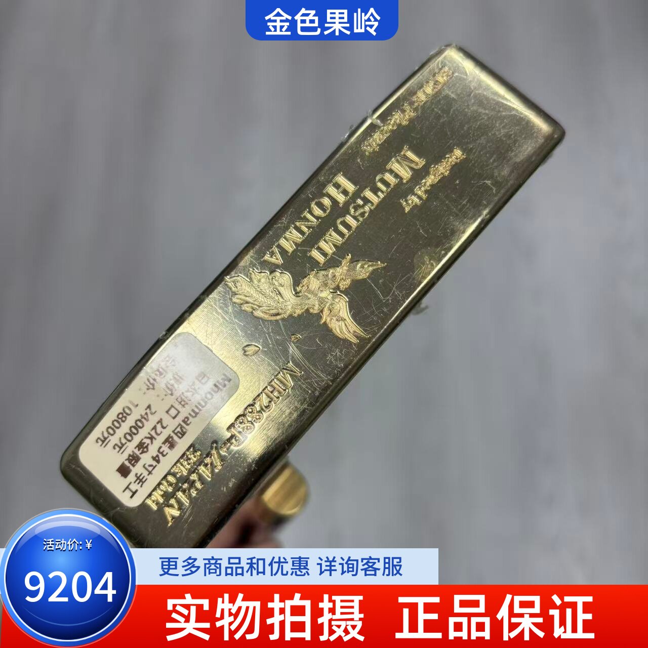 高尔夫球杆 全新MH288P四星22k金高尔夫男士条形推杆34寸日本进口
