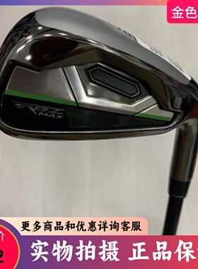 高尔夫球杆正品99新泰勒梅RBZ MAX铁杆6号7号8号铁9号铁杆PS杆