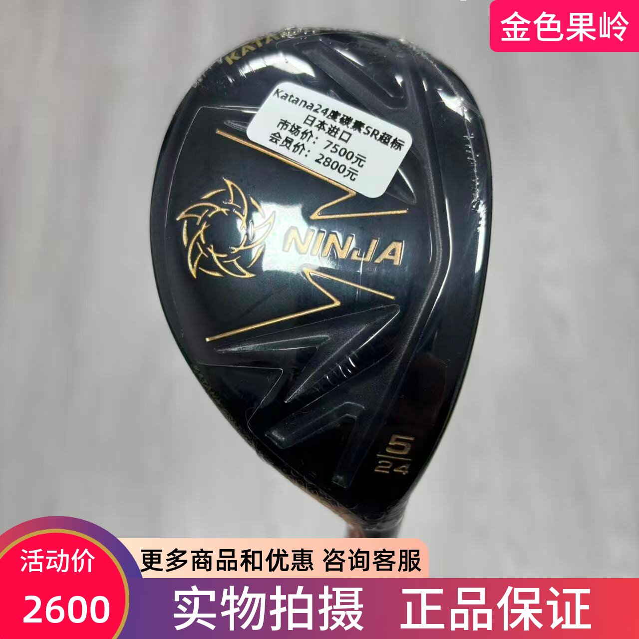 高尔夫球杆 全新正品KATANA NINJA男士小鸡腿5号24度铁木杆碳SR