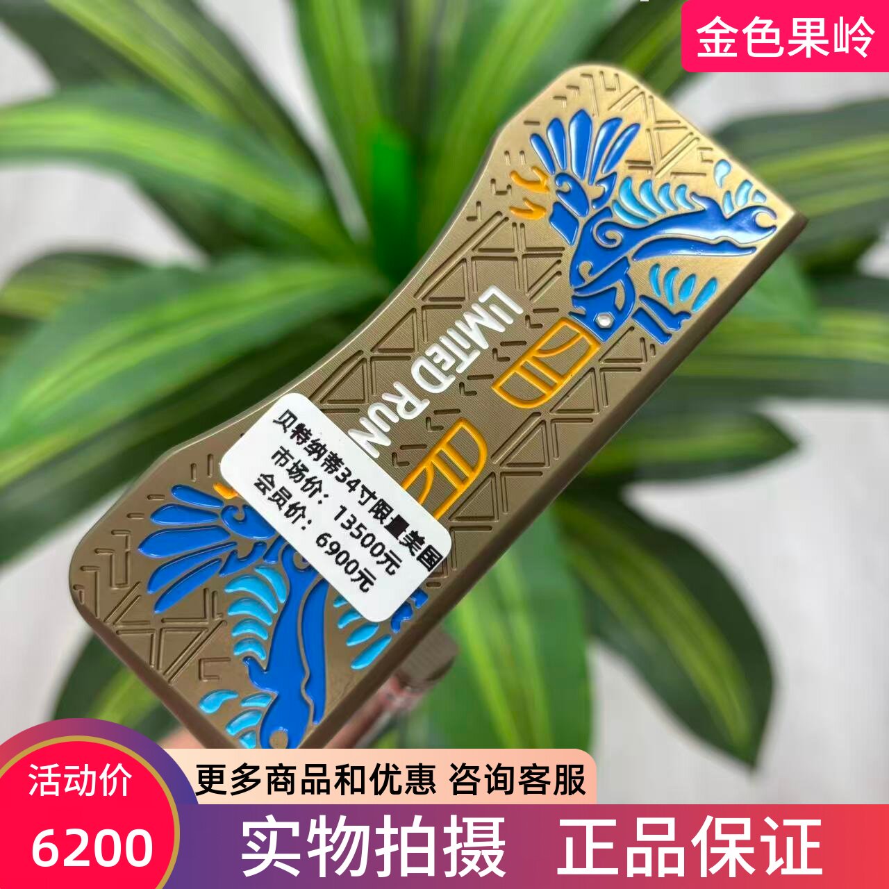 高尔夫球杆 二手BETTINARDI加宽条形推杆34寸 贝特纳蒂巨嘴鸟限量