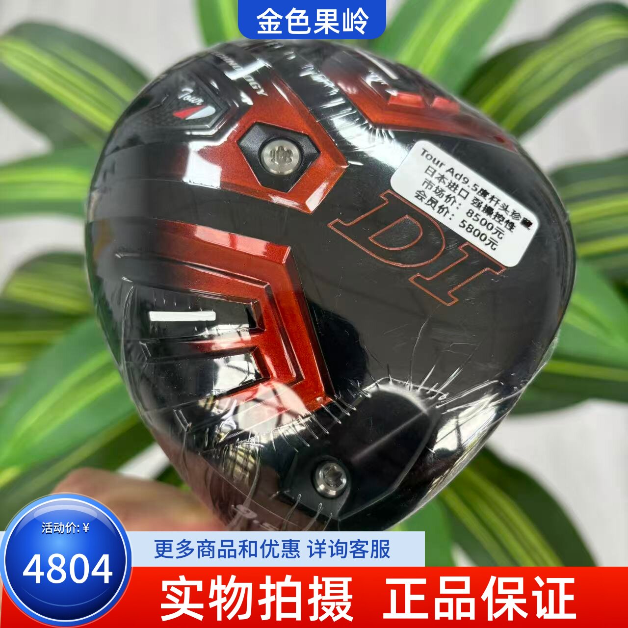 高尔夫杆头 全新TOUR AD一号木杆杆头珍藏版DI系列 9.5度/10.5度