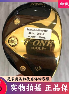 高尔夫球杆 正品9成新Topnotch黄金版男士4号铁木杆 20度小鸡腿R