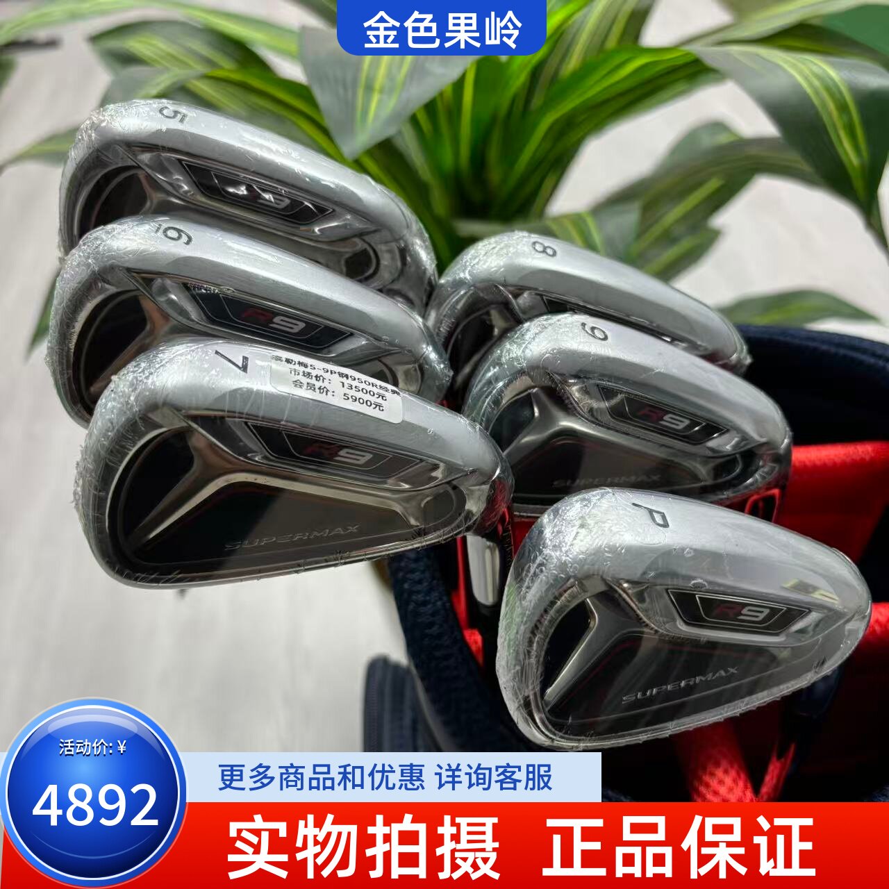 高尔夫球杆 全新正品Taylormade泰勒梅R9高尔夫男士铁杆组钢950R
